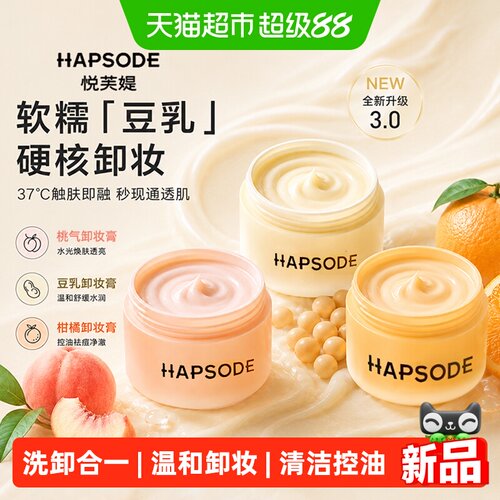 悦芙媞豆乳卸妆膏油敏肌亲肤