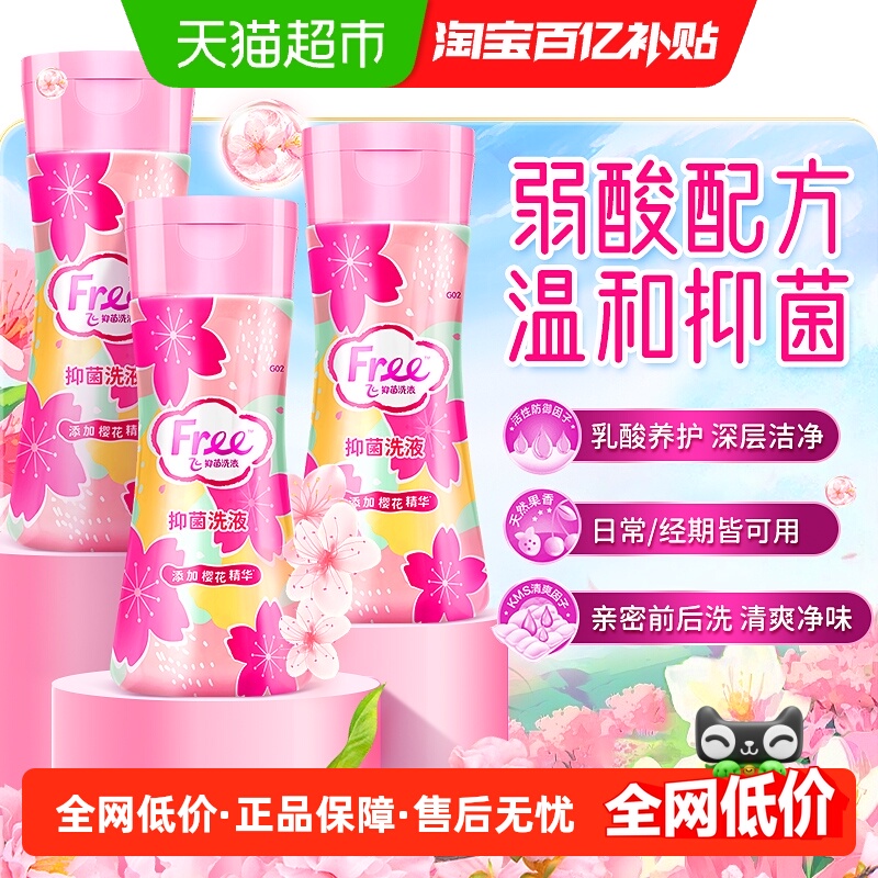 Free/飞卫生女性私处洗液