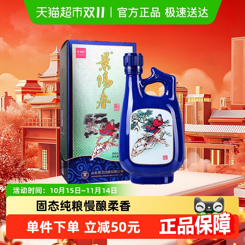 景芝景阳春小老虎如意52度500ml*1盒浓香型高度白酒纯粮礼盒送礼
