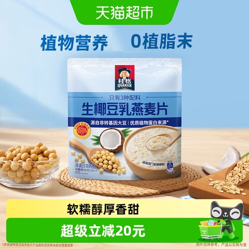 桂格生椰豆乳燕麦片即食490g