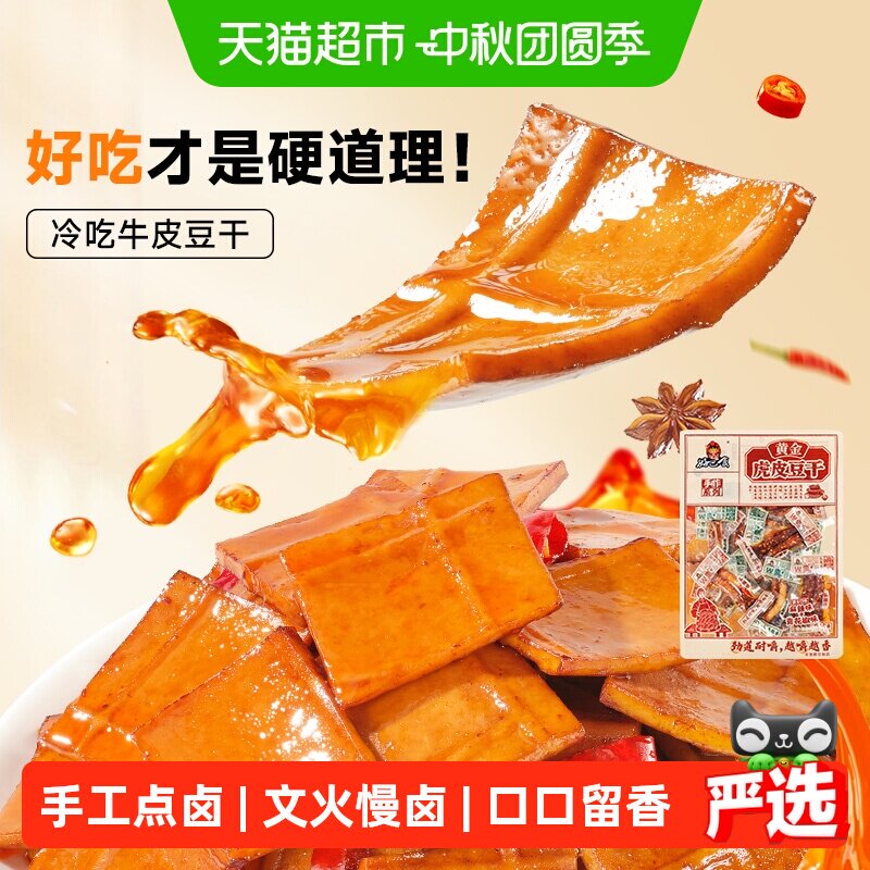 好巴食牛皮豆干360g豆腐干办公室南溪豆干零食好吃上头追剧