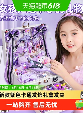 儿童生日礼物新款紫色卡通发饰礼盒发夹套装玩具女孩子女童首饰盒
