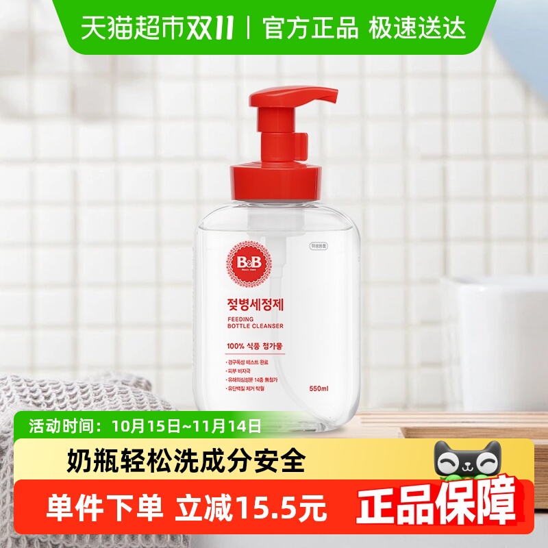 韩国进口B＆B/保宁婴儿BB奶瓶果蔬清洁剂550mL瓶装泡沫型清洗液