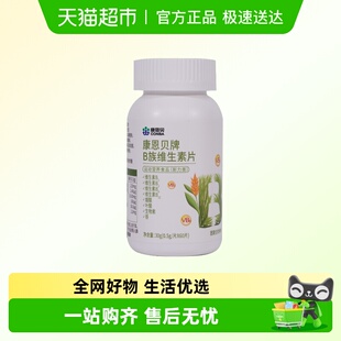 康恩贝防脱发生发复合b族生物素h维生素b6b7防掉发叶酸片呵护养发