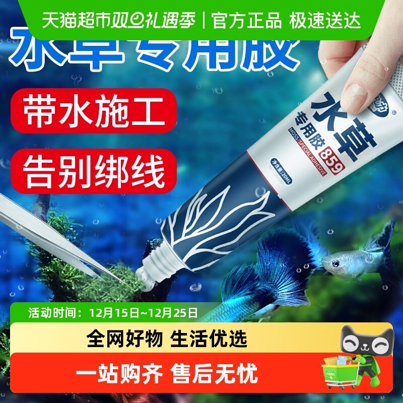 非凡力水草胶专用粘石头假山底座造景鱼缸珊瑚杜鹃根沉木胶水防水