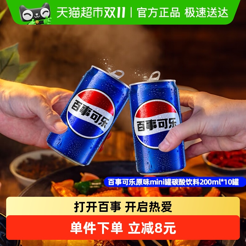 百事可乐迷你罐碳酸饮料
