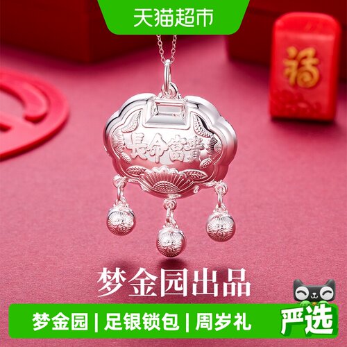 梦金园足银宝宝吊坠集宠爱于一身