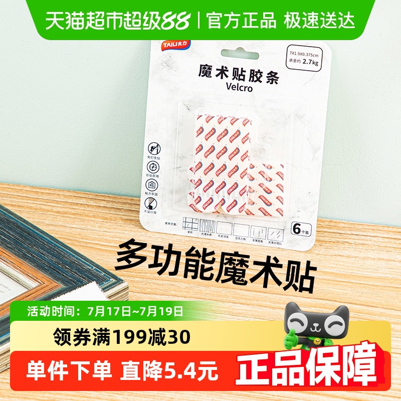 太力贴挂画胶条免打孔无痕魔术扣