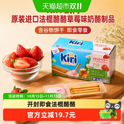 kiri凯芮法棍酪草莓味高钙美味