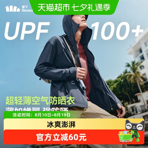 蕉下男士UPF100+轻薄透气防晒衣
