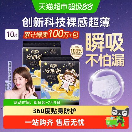 【赵露思推荐】自由点姨妈巾防漏安睡裤夜用安心裤柔软亲肤
