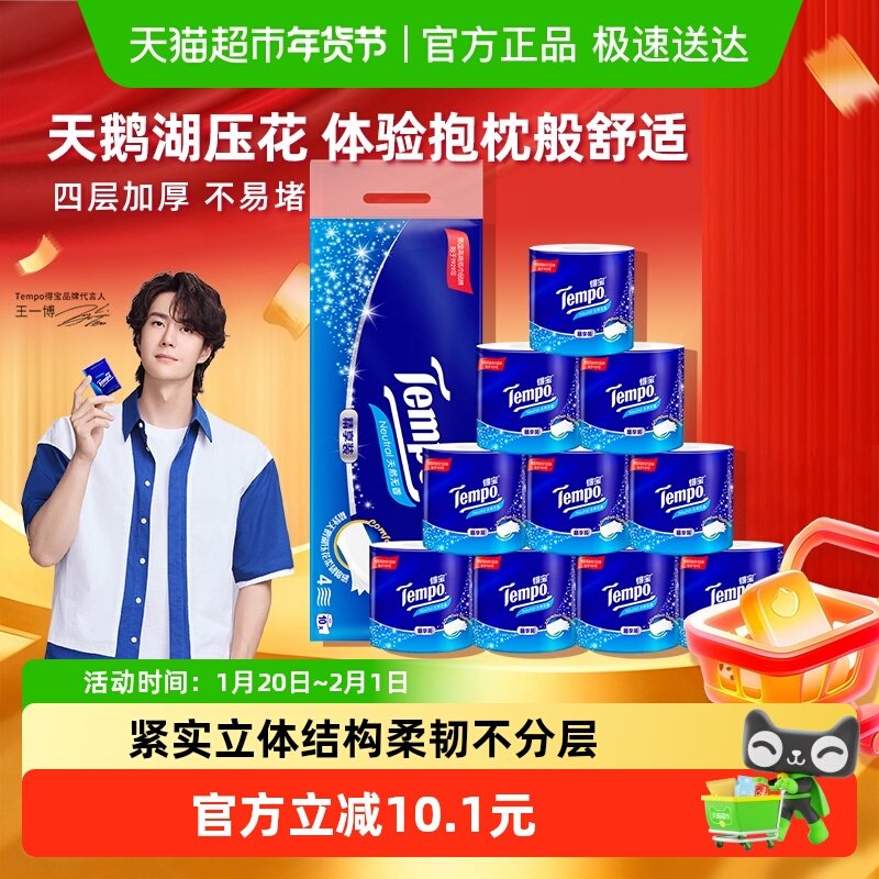 Tempo/得宝卷纸精享装有芯家用无香厕纸加厚卷筒纸整箱135g×10卷,洗护清洁剂/卫生巾/纸/香薰,卷筒纸,淘宝优惠券,粉丝福利购,淘宝优惠卷