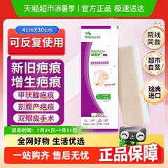 美皮护疤痕贴瑞典原装进口剖腹产改善儿童疤痕修复护理非祛疤膏
