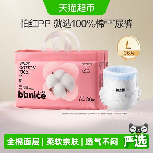 全棉时代奈丝宝宝棉尿裤健康环保