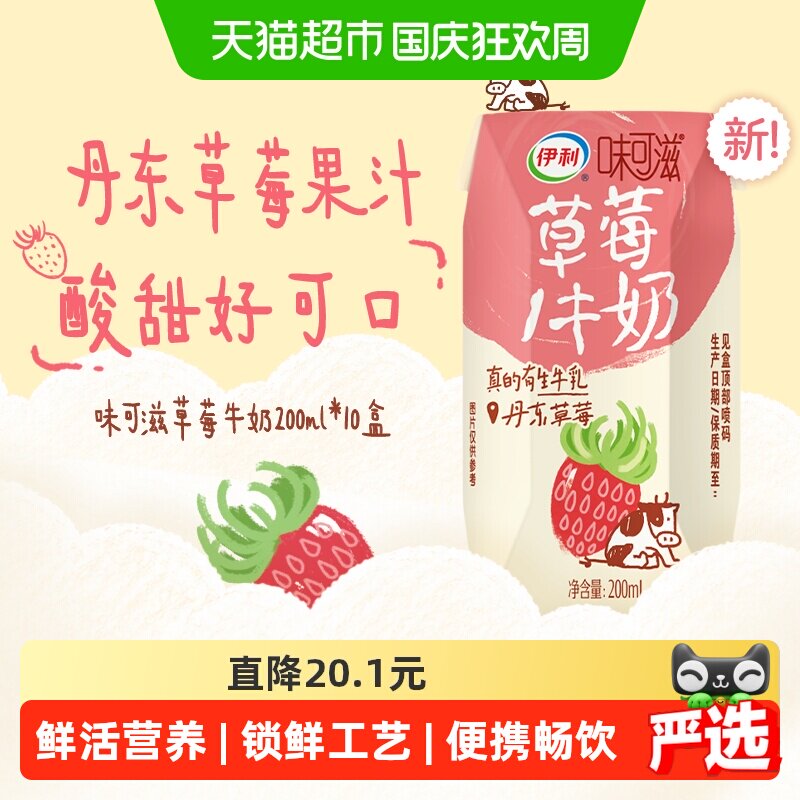 伊利味可滋草莓牛奶200ml*10盒图片