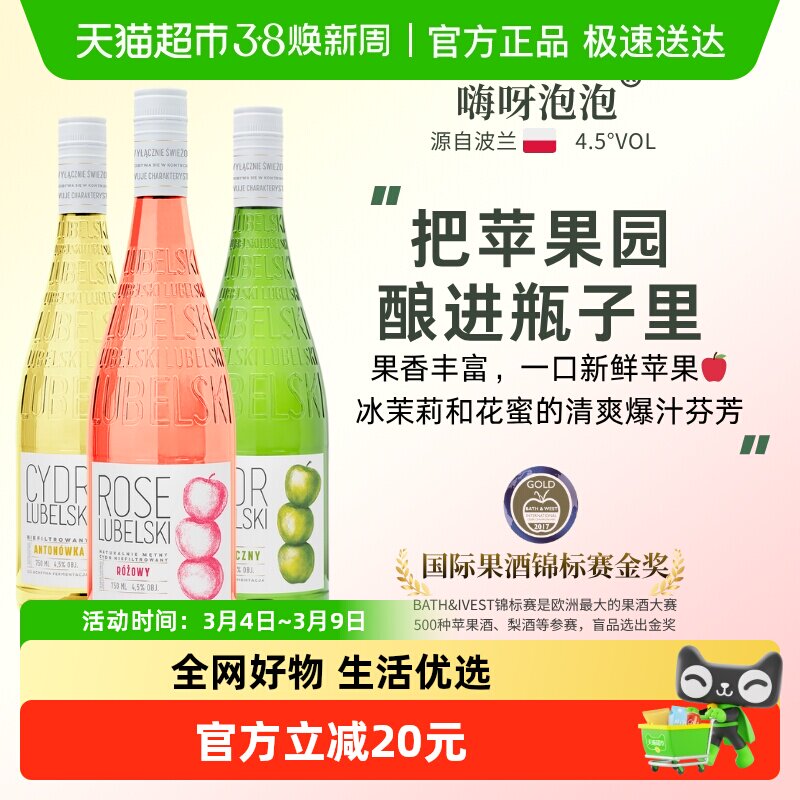 【金奖高品质】lubelski嗨呀泡泡cider苹果西打甜酒起泡香槟进口