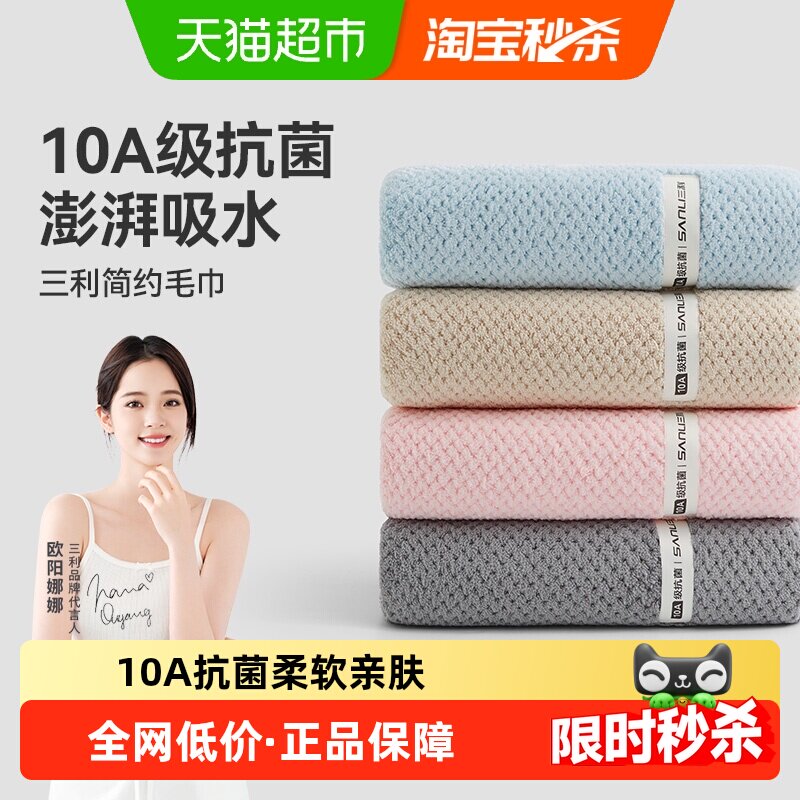 三利10A抗菌毛巾强吸水速干柔软亲肤不易掉毛家用洗脸巾干发毛巾