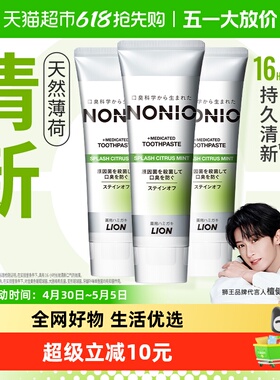 【檀健次同款】LION狮王NONIO口气清新牙膏去渍清新防蛀130g*3
