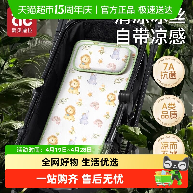 婴儿车凉席推车坐躺垫子夏季宝宝幼儿园夏季通用冰丝摇篮睡篮凉垫