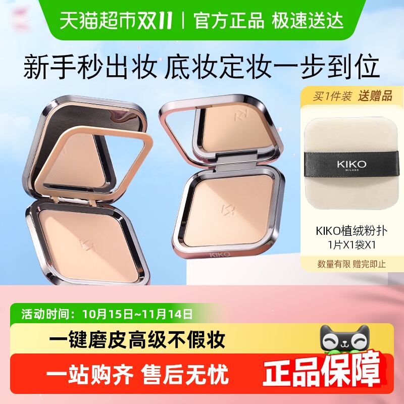 意大利KIKO干湿两用粉饼自然哑光雾面定补妆控油蜜粉正品散粉