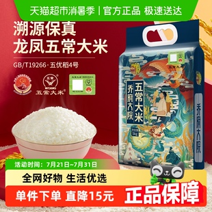 龍鳳系列 金福喬府大院五常大米 5kg×1袋官方溯源