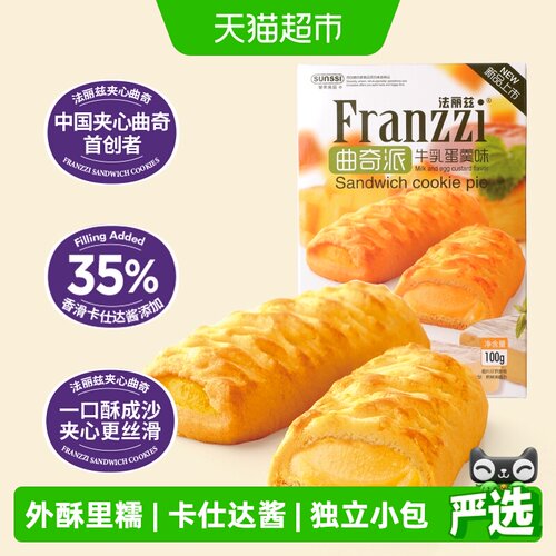 法丽兹牛乳蛋羹味曲奇派外酥里润