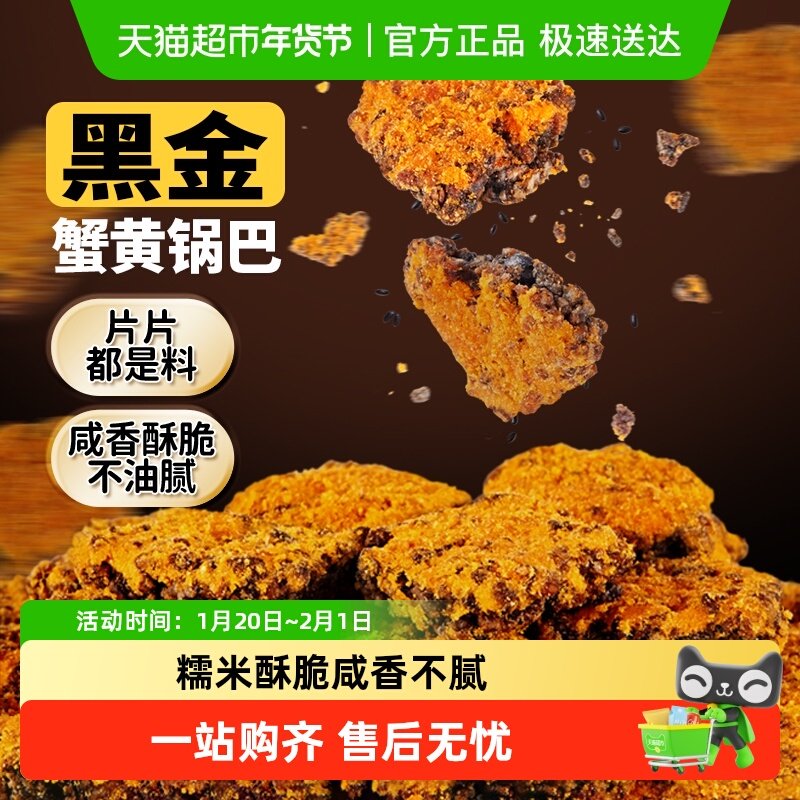 盼盼黑金糯米锅巴肉松蟹黄锅巴薯片小零食休闲食品小吃追剧解馋,零食/坚果/特产,膨化食品,淘宝优惠券,粉丝福利购,淘宝优惠卷