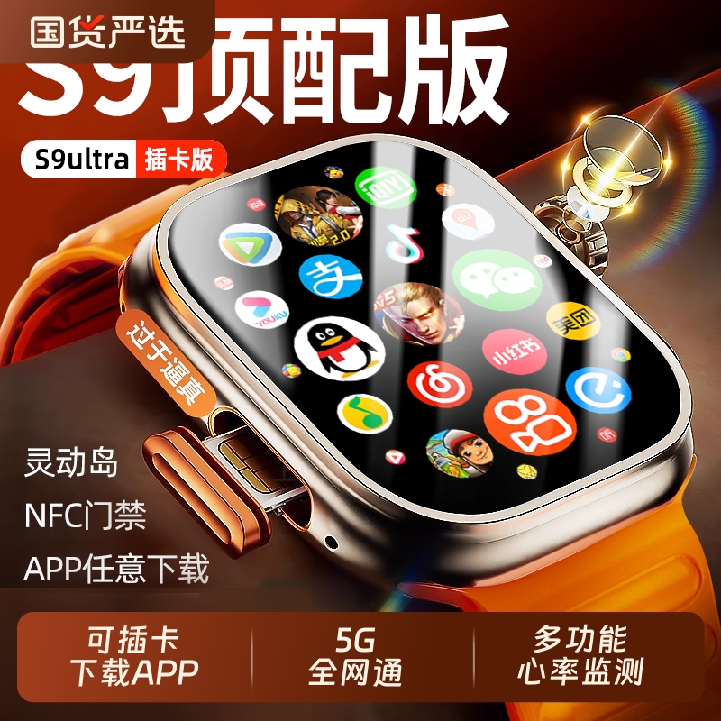 2025新款watch智能电话手表S9Ultra顶配蜂窝版s10可插卡WiFi下载成人青少年男女士专用防水运动手环初高中生