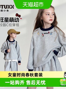 图图小象女童套装亲肤保暖