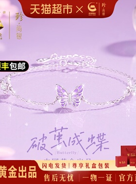 中国黄金小众设计夜光效果手链