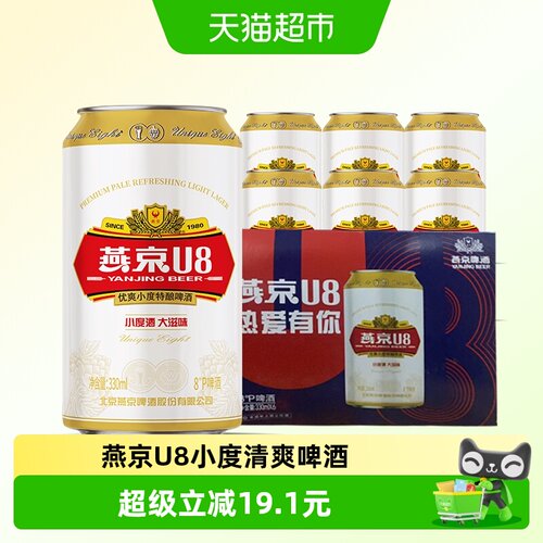燕京啤酒U8畅爽特酿330ml*6罐