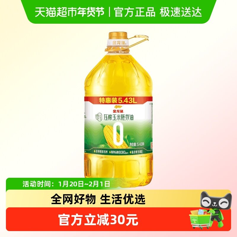 金龙鱼零反式脂肪压榨玉米胚芽油5.43L/桶 食用油,粮油调味/速食/干货/烘焙,玉米油,淘宝优惠券,粉丝福利购,淘宝优惠卷