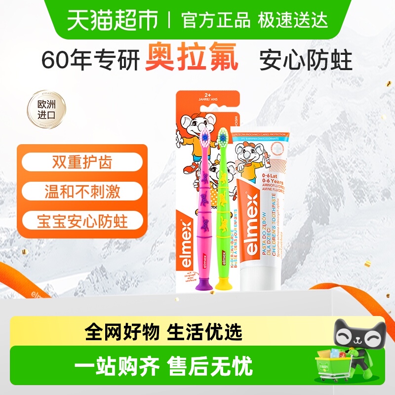 elme防蛀0-6岁儿童牙膏牙刷