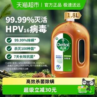 Dettol 有效杀菌99.999% 灭活hpv16 滴露皮肤衣物家居消毒液1.8L