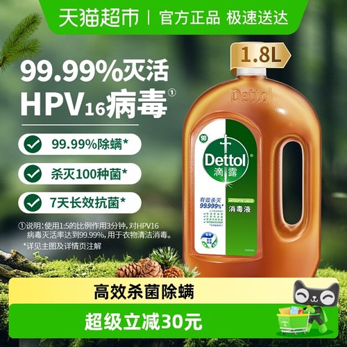 Dettol/滴露皮肤衣物家居消毒液