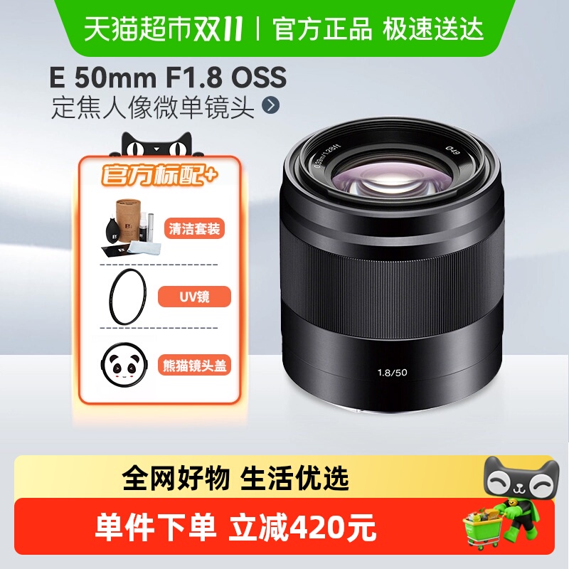 索尼E50mmF1.8人像定焦镜头
