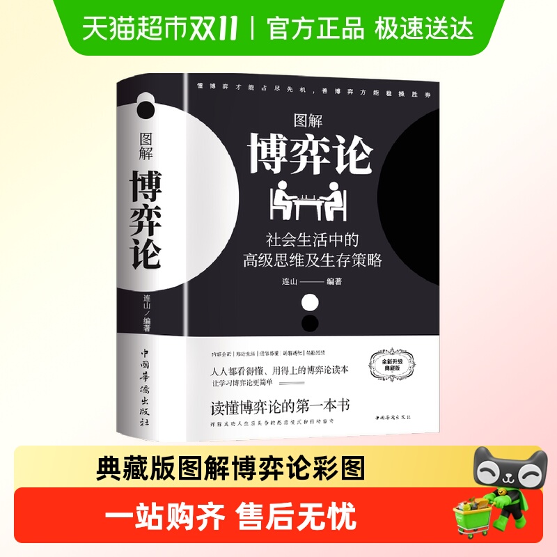 图解博弈论彩图典藏版