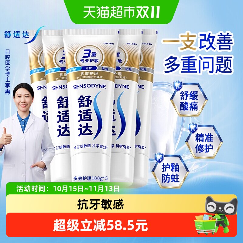 舒适达多效护理牙膏含氟抗敏