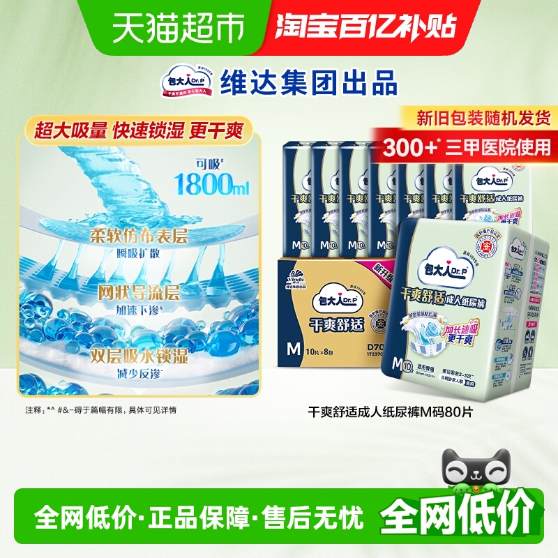 包大人M码尿不湿成人纸尿裤80片