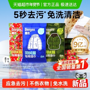 德佑羽绒服湿巾免水洗不伤衣强力清洁去污衣物去渍湿纸巾家用便携