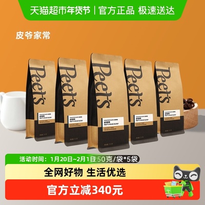 Peetscofe皮爷家常咖啡豆