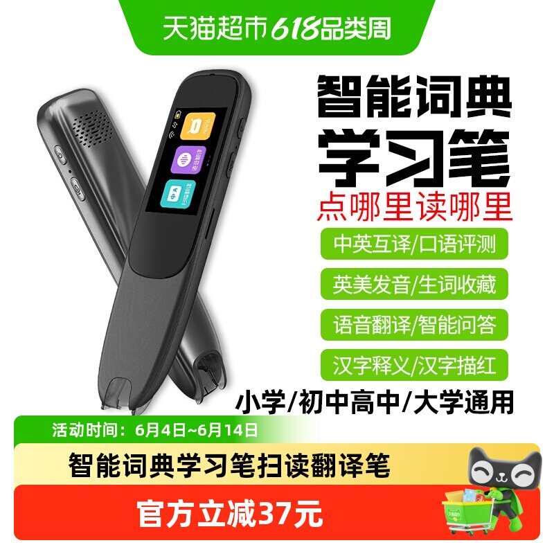 智能词典学习笔  智能扫描翻译笔 扫读笔 中英电子字典单词点读笔