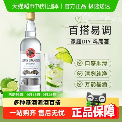 朗姆酒洋酒调酒基酒组合