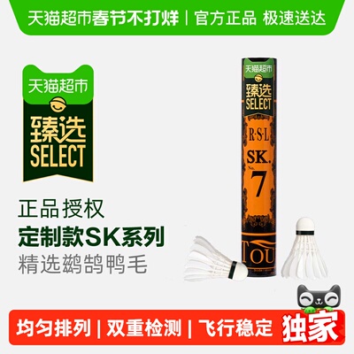 亚狮龙RSL定制款系列耐打羽毛球