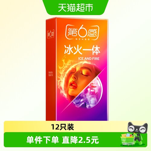 第6感冰火一体避孕套