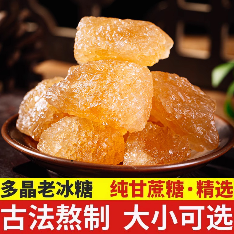 5斤正宗云南老冰糖甘蔗多晶黄冰糖小粒土冰糖泡茶泡酒卤菜批发