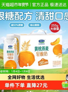 君乐宝黄桃燕麦味梦幻盖轻酸奶减50%蔗糖255g*10瓶尝鲜装