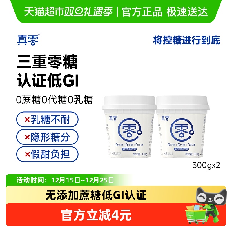 真零0添加蔗糖酸奶