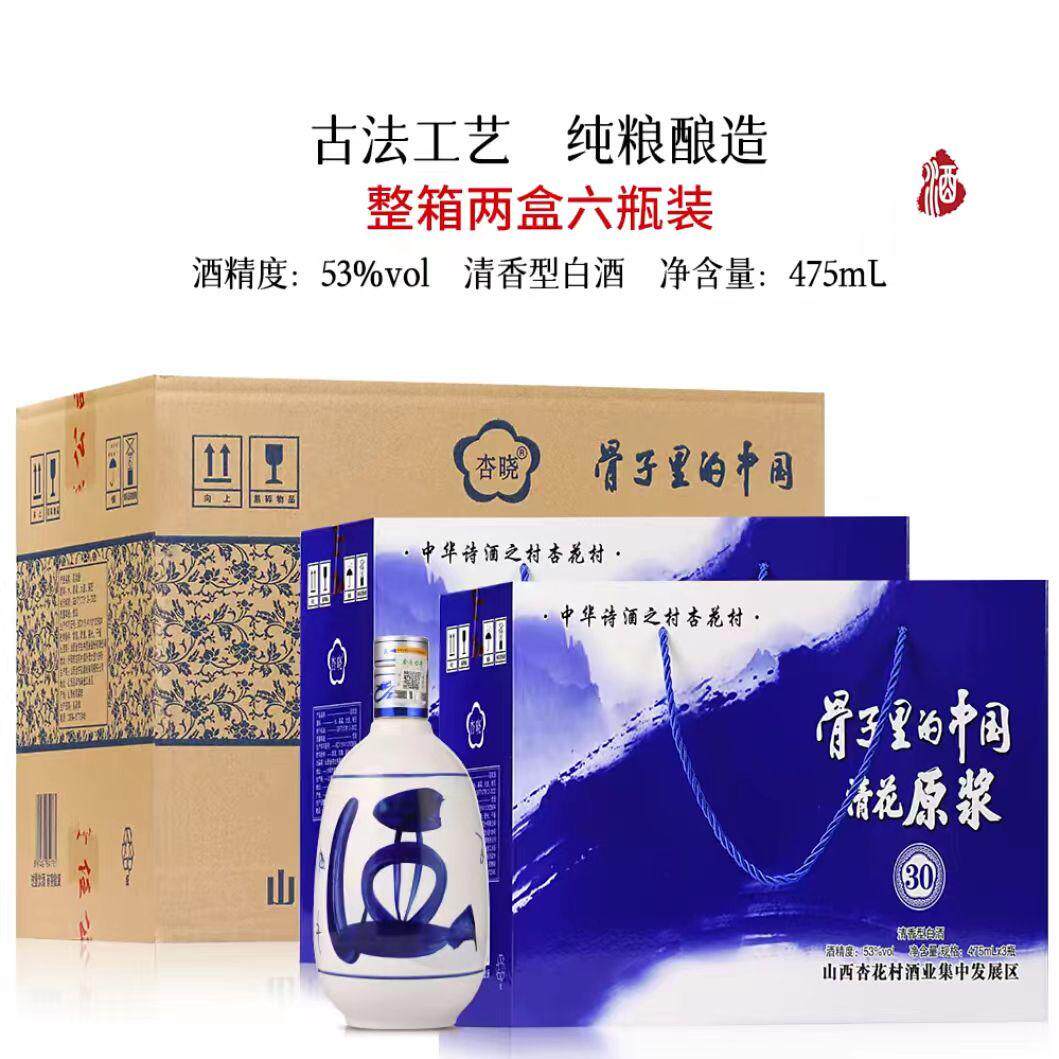 山西杏花村清花原浆酒53度475ml六瓶装传统手工酿造酒品醇厚香气