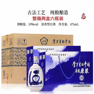 山西杏花村清花原浆酒53度475ml六瓶装 传统手工酿造酒品醇厚香气